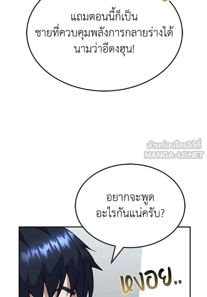 Genius of the Unique Lineage ตอนที่ 89 72