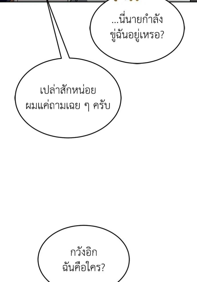 Genius of the Unique Lineage ตอนที่ 89 68