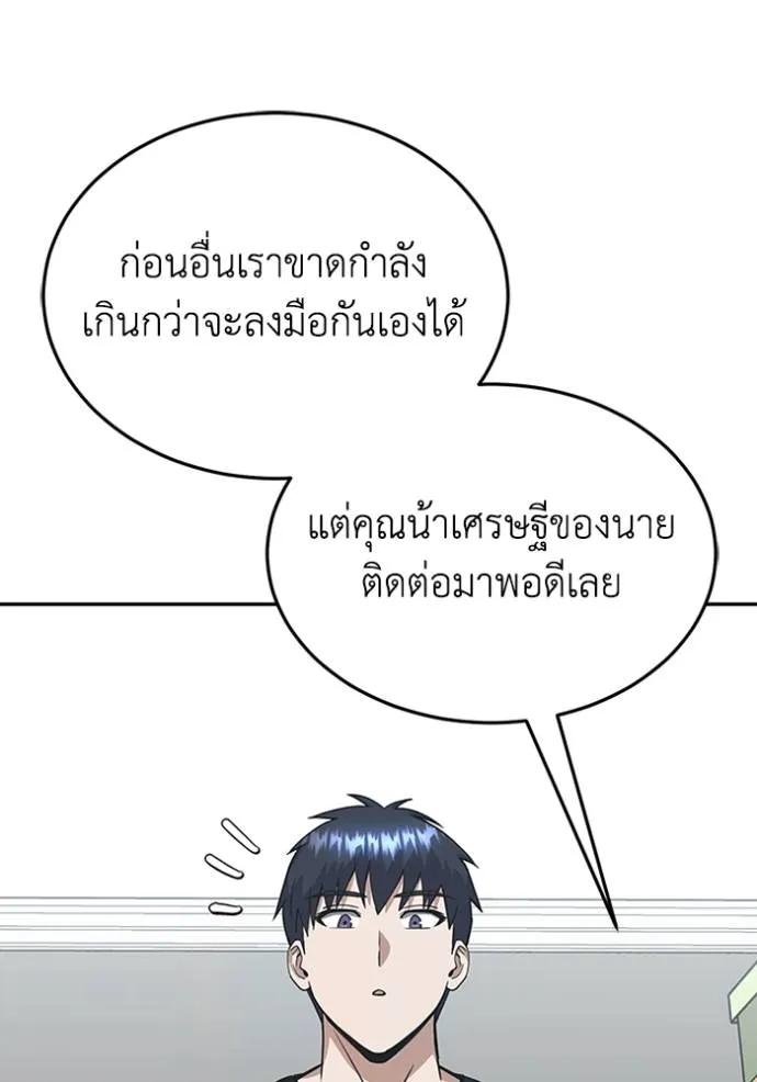 Genius of the Unique Lineage ตอนที่ 89 74