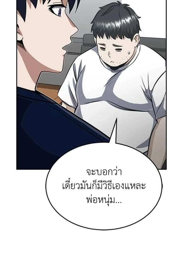 Genius of the Unique Lineage ตอนที่ 89 73