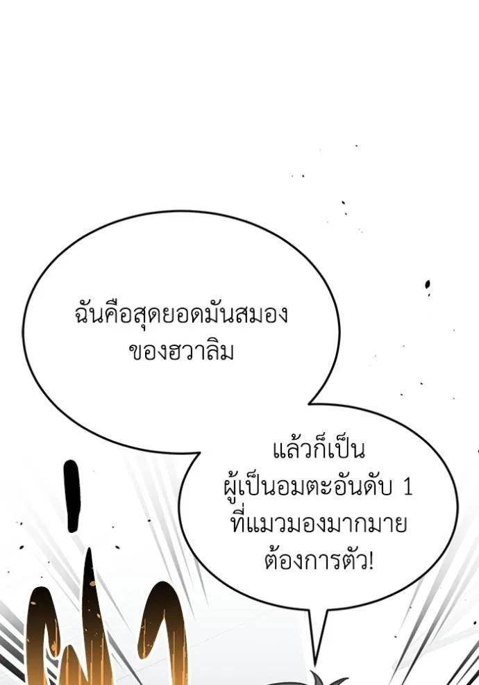 Genius of the Unique Lineage ตอนที่ 89 70
