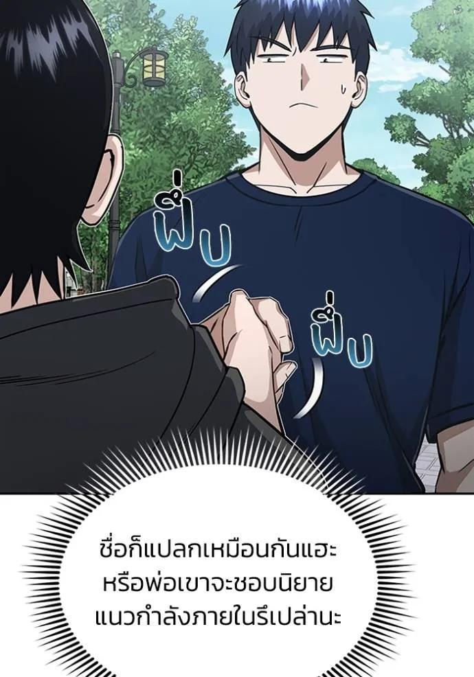 Genius of the Unique Lineage ตอนที่ 89 80