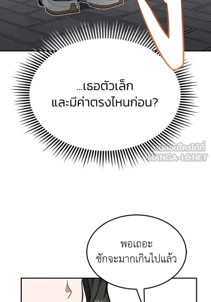 Genius of the Unique Lineage ตอนที่ 89 87