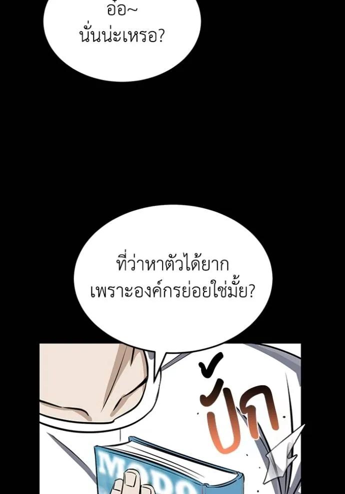 Genius of the Unique Lineage ตอนที่ 89 103
