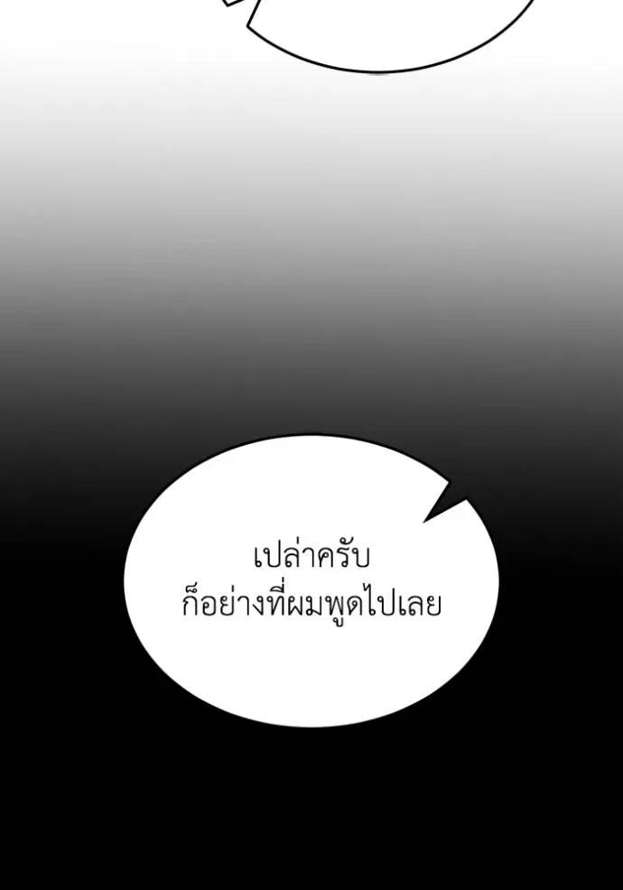 Genius of the Unique Lineage ตอนที่ 89 100