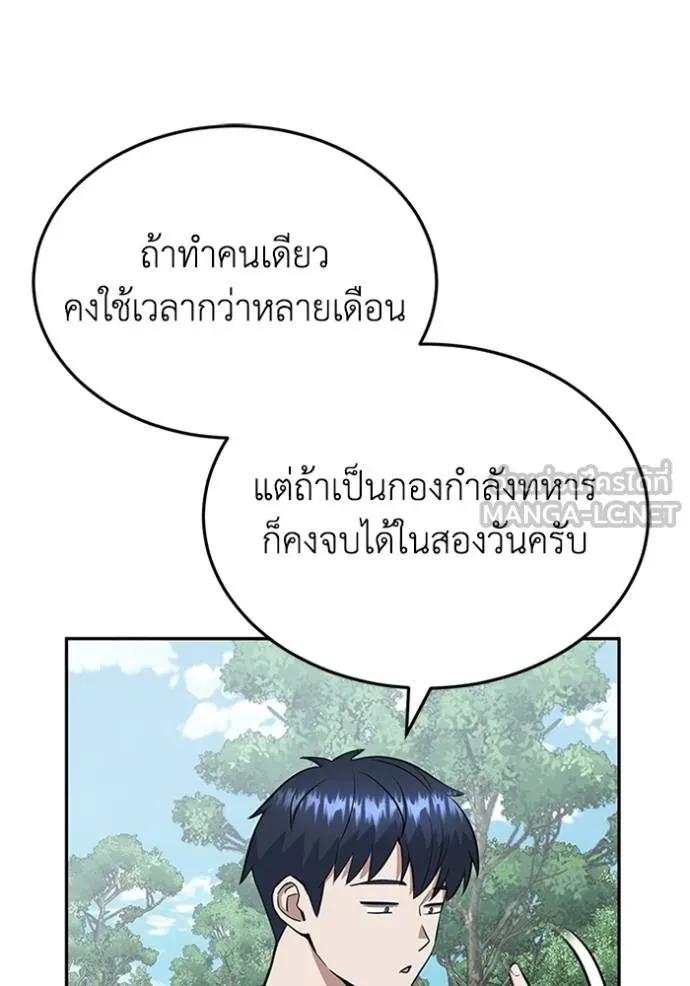 Genius of the Unique Lineage ตอนที่ 89 114