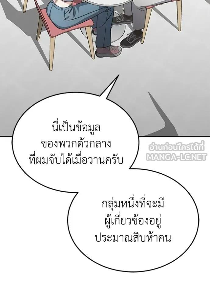Genius of the Unique Lineage ตอนที่ 89 123