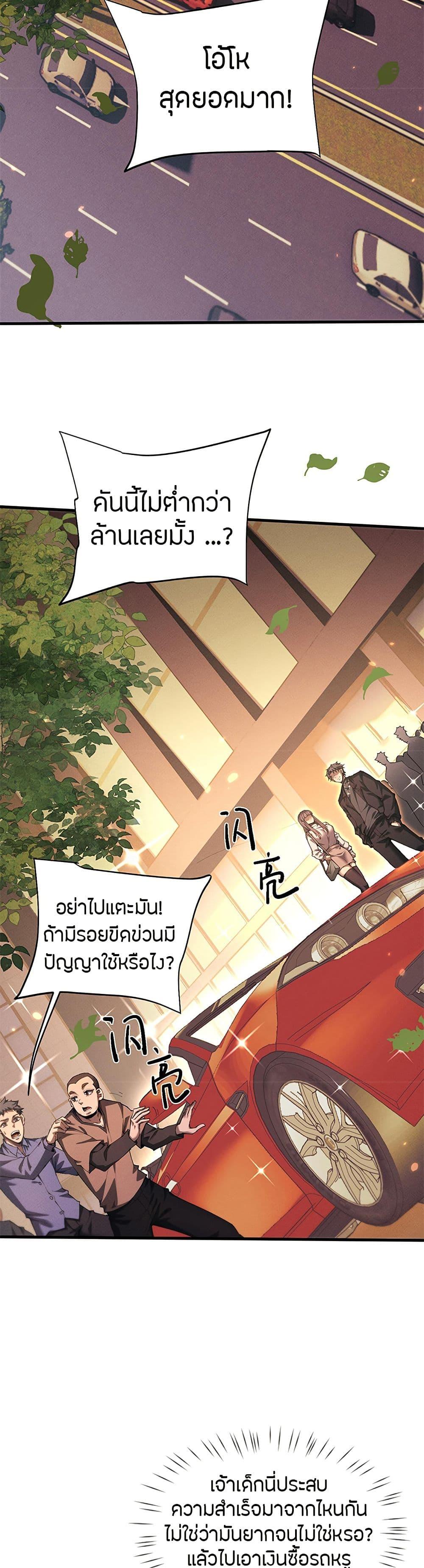 Full-Time Swordsman ตอนที่ 19 3