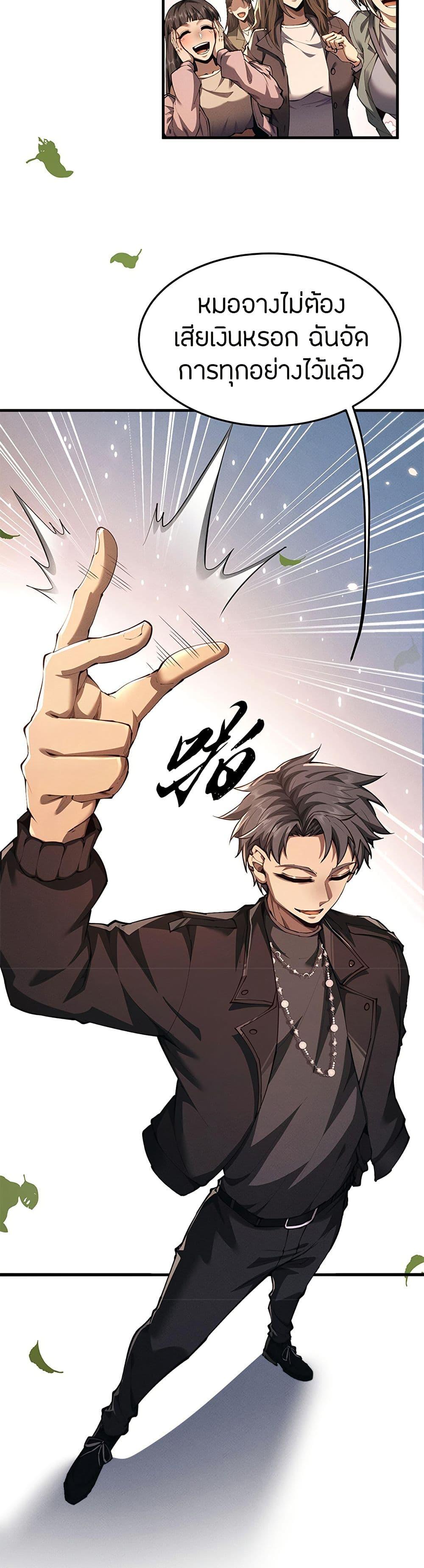 Full-Time Swordsman ตอนที่ 19 5