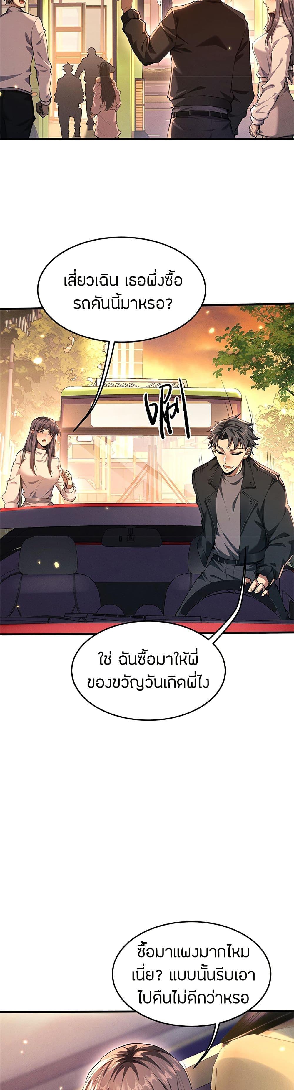 Full-Time Swordsman ตอนที่ 19 7