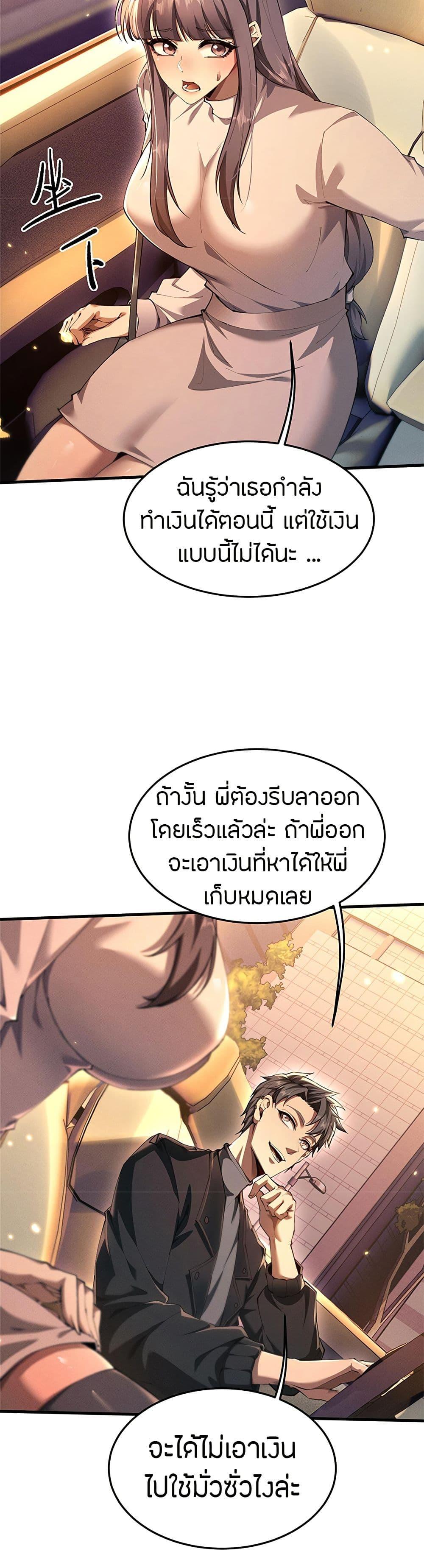 Full-Time Swordsman ตอนที่ 19 8