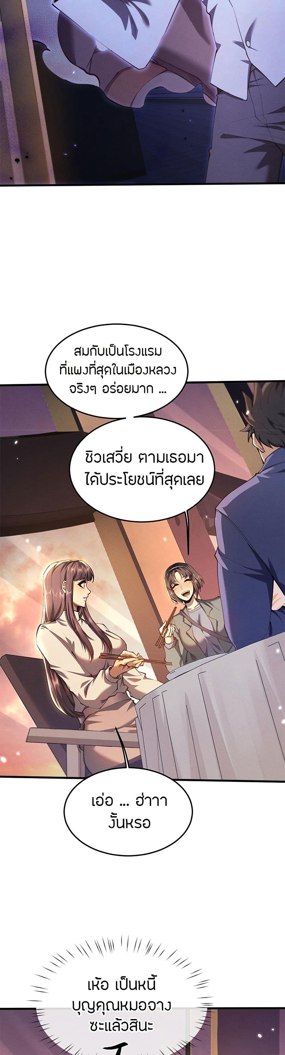Full-Time Swordsman ตอนที่ 19 13