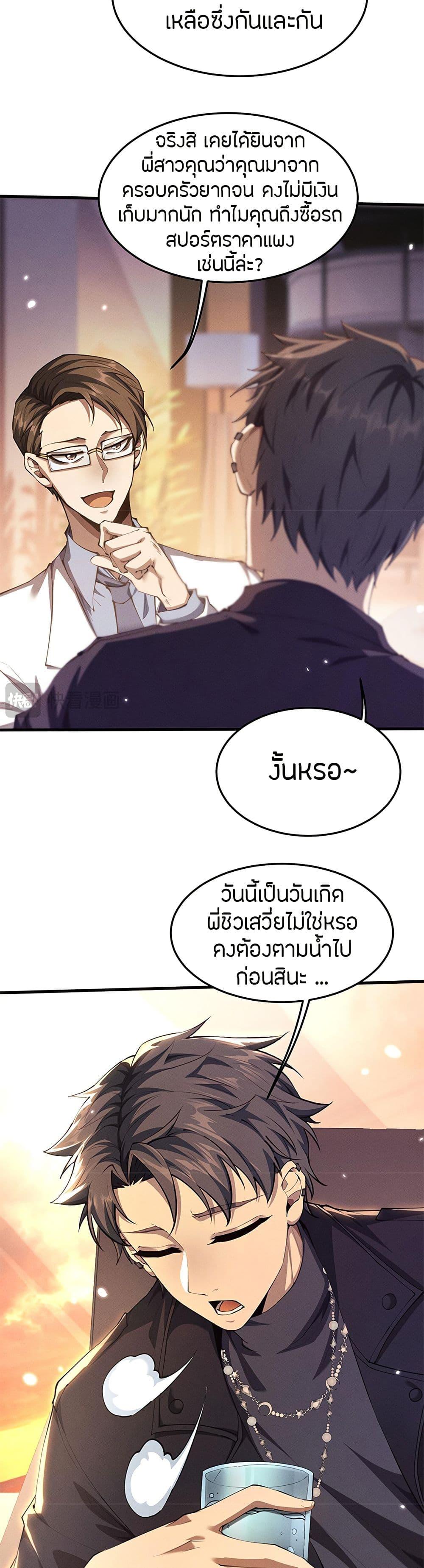 Full-Time Swordsman ตอนที่ 19 15