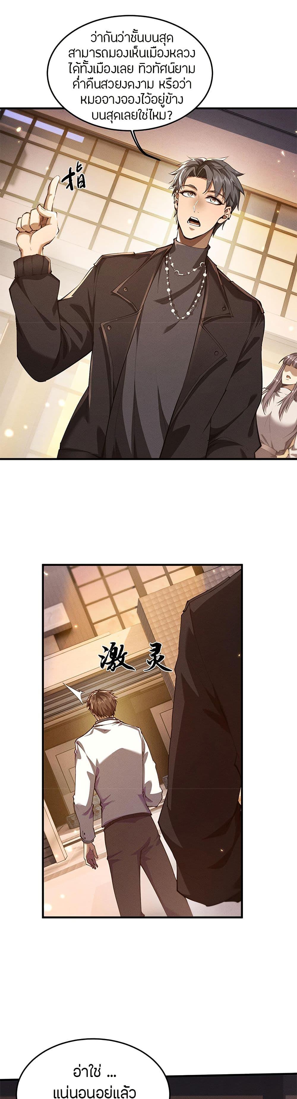 Full-Time Swordsman ตอนที่ 19 11