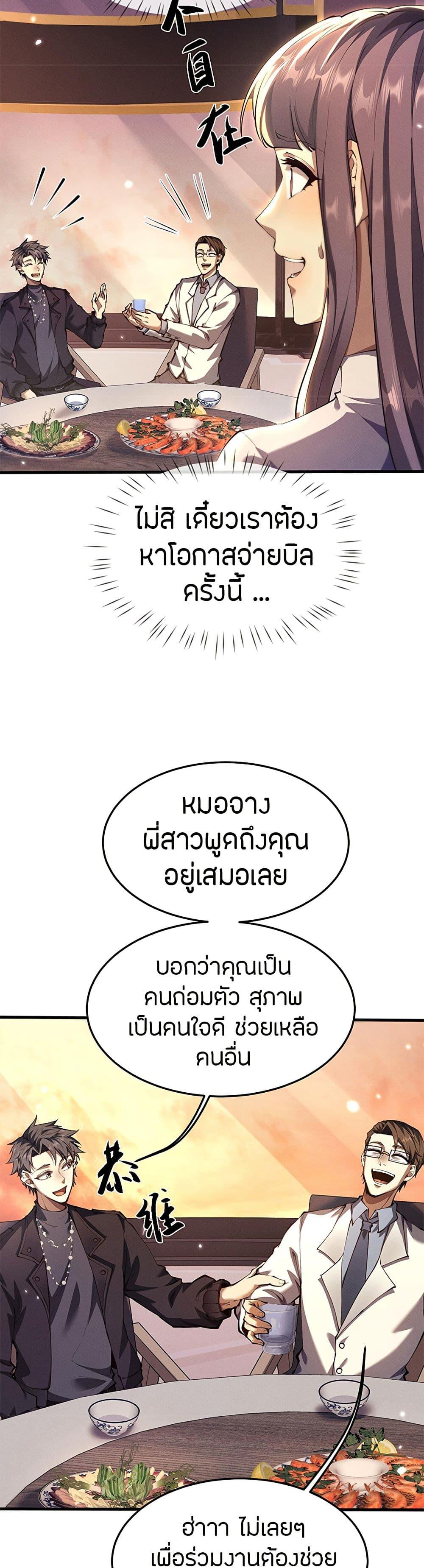 Full-Time Swordsman ตอนที่ 19 14