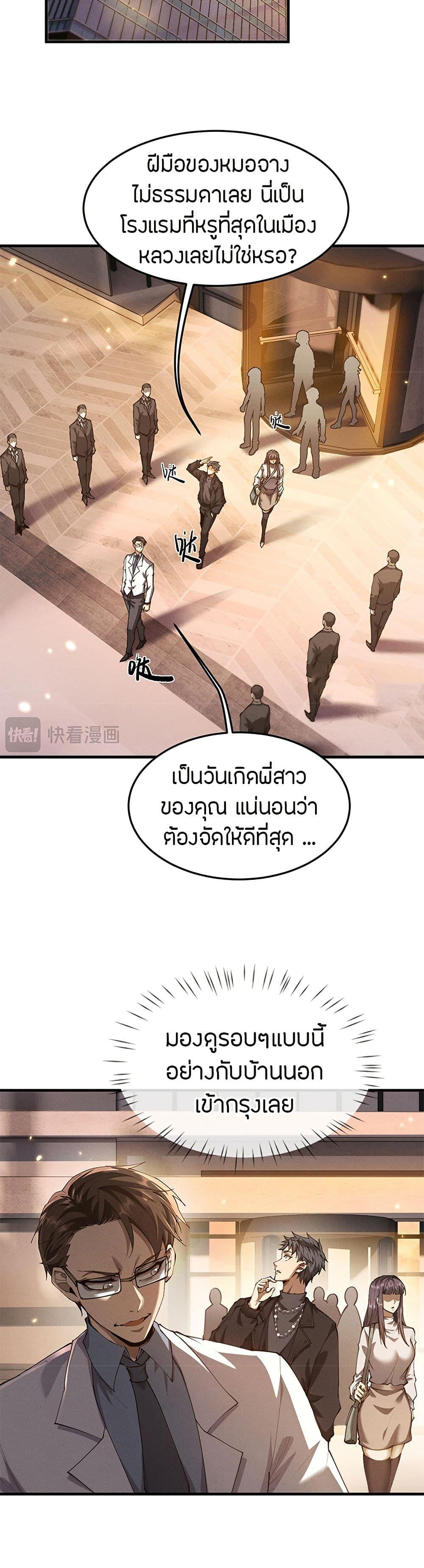 Full-Time Swordsman ตอนที่ 19 10