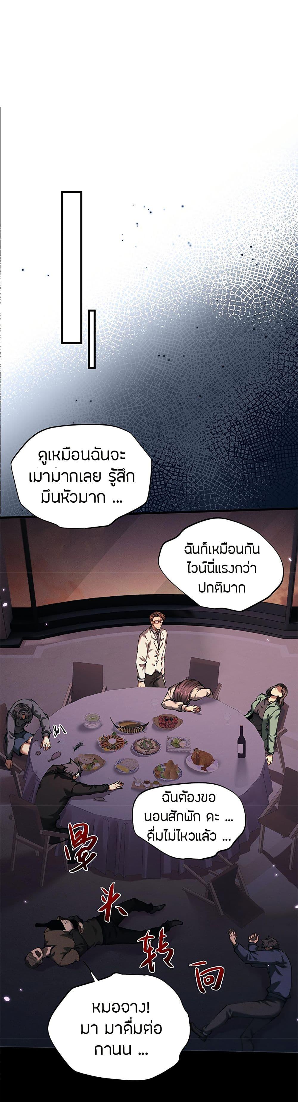 Full-Time Swordsman ตอนที่ 19 24