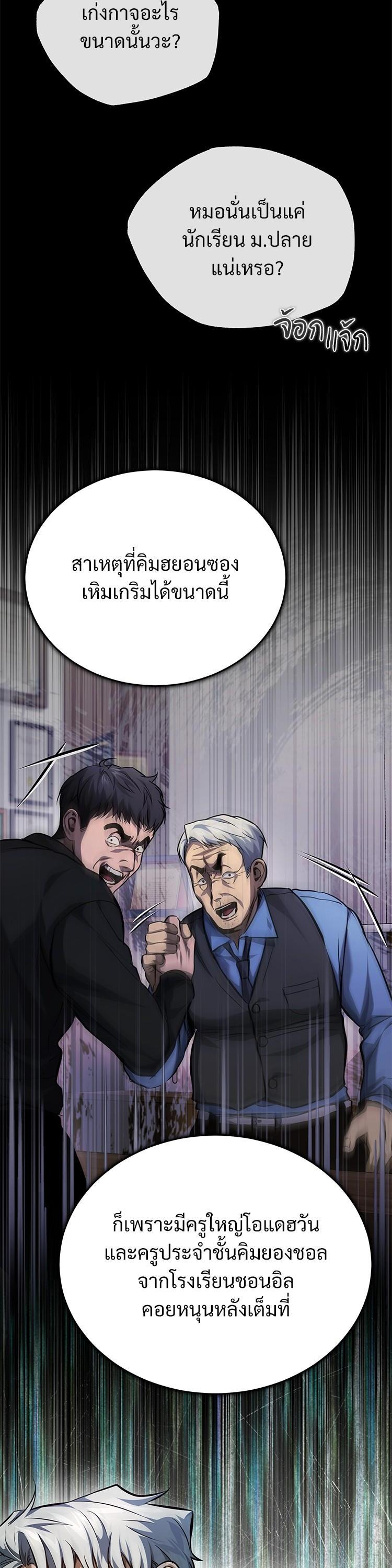 Devil Returns To School Days ตอนที่ 55 3