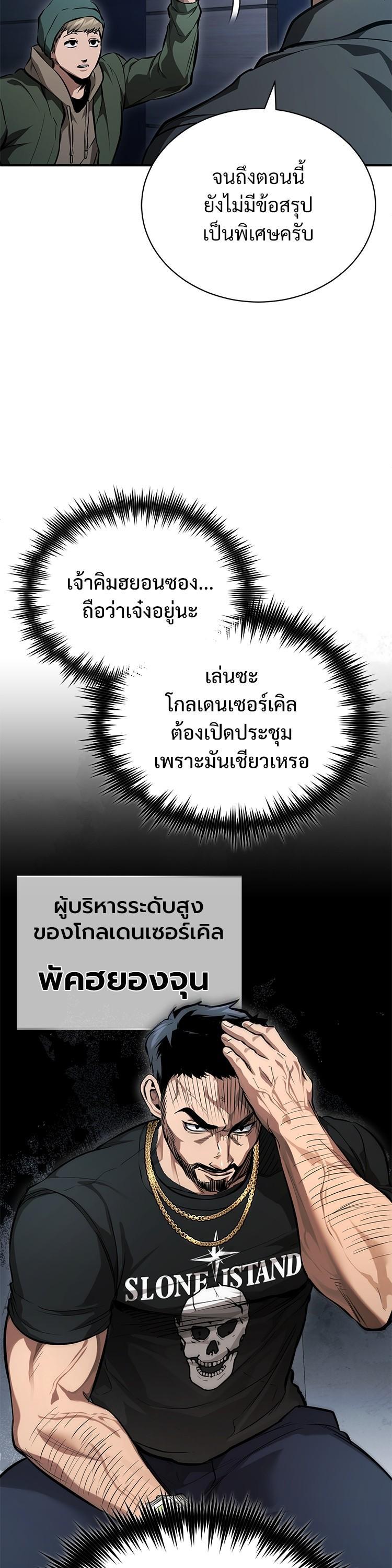 Devil Returns To School Days ตอนที่ 55 8