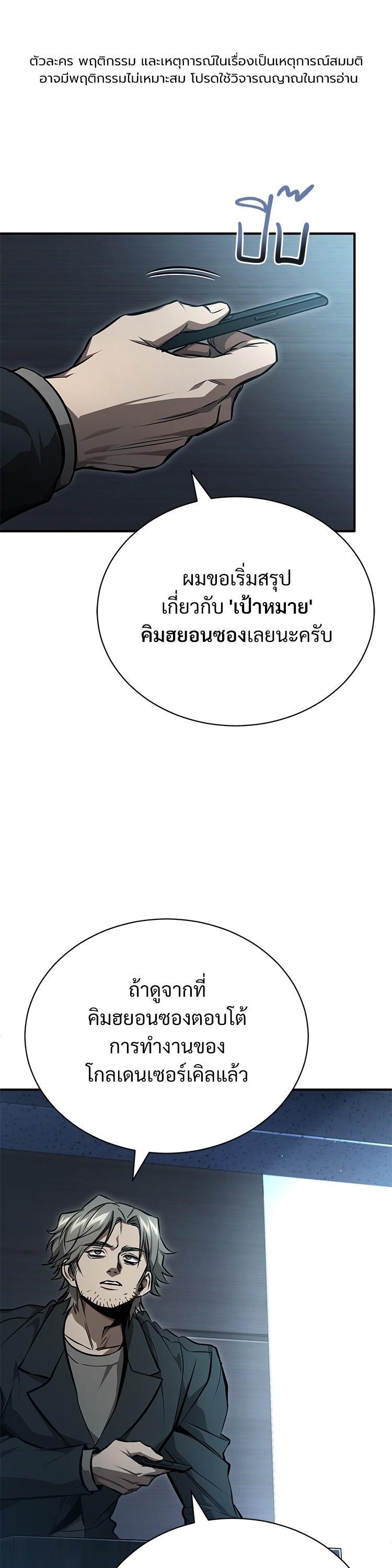 Devil Returns To School Days ตอนที่ 55 1