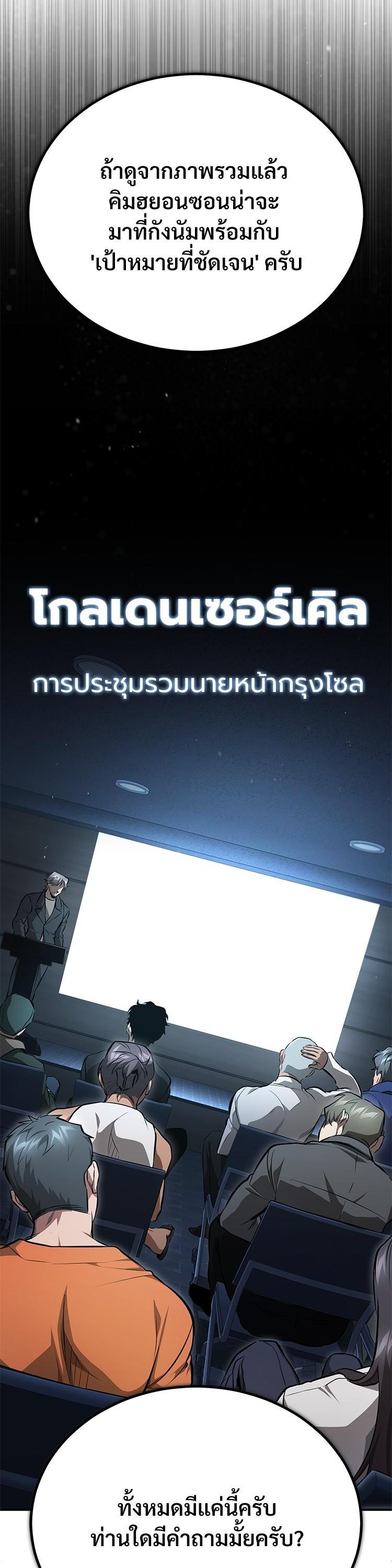 Devil Returns To School Days ตอนที่ 55 6