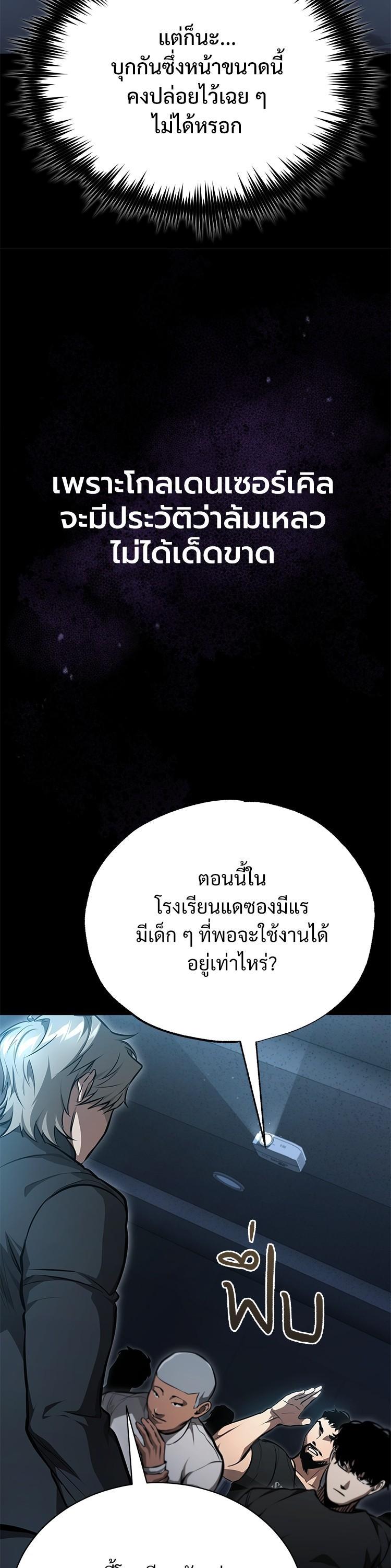 Devil Returns To School Days ตอนที่ 55 9