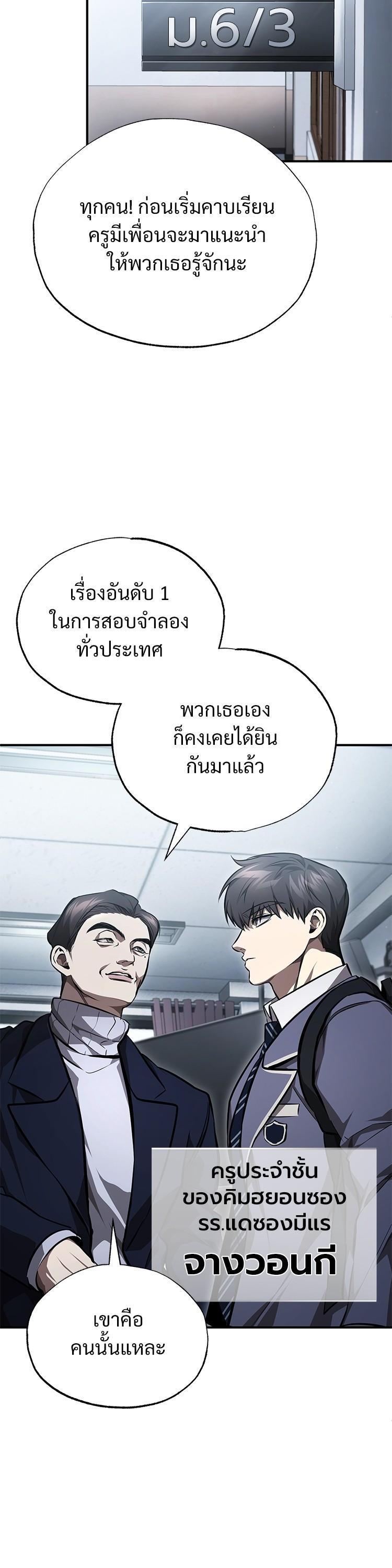 Devil Returns To School Days ตอนที่ 55 19