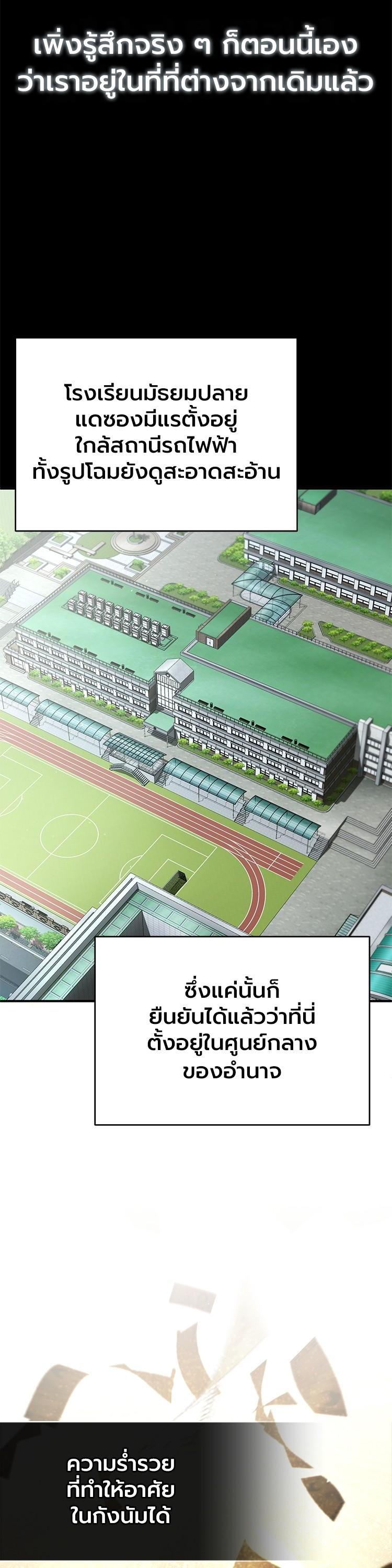 Devil Returns To School Days ตอนที่ 55 16