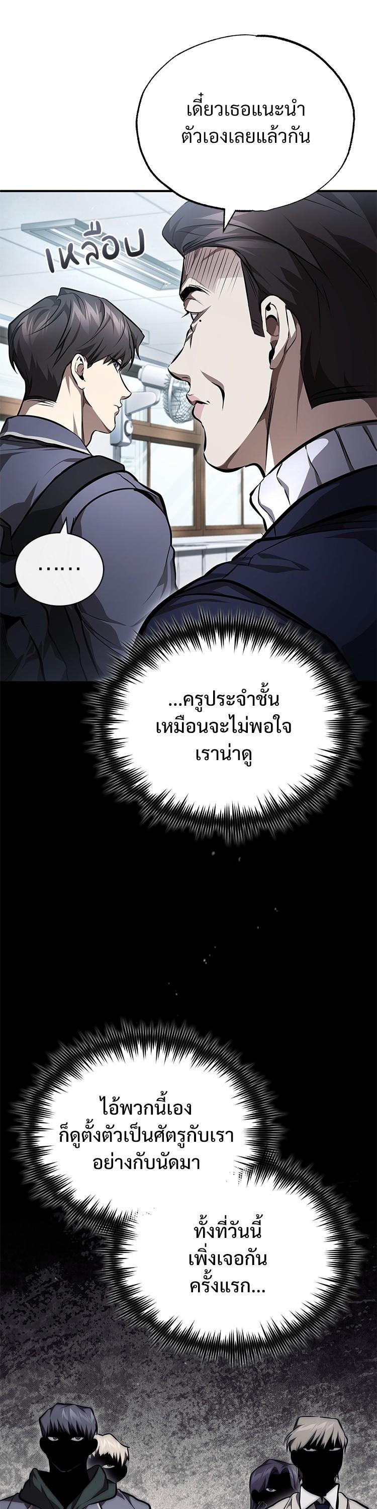 Devil Returns To School Days ตอนที่ 55 20
