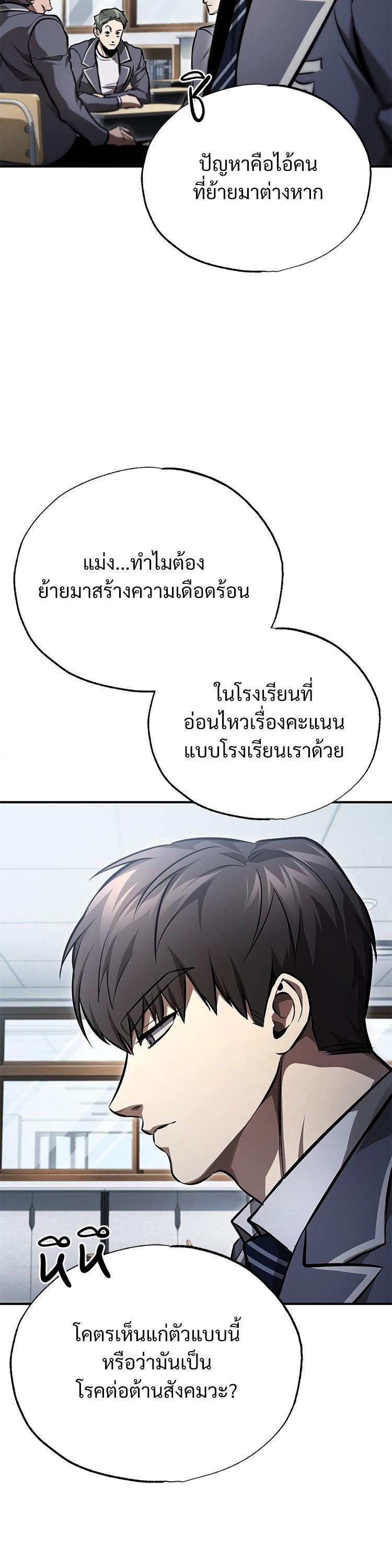 Devil Returns To School Days ตอนที่ 55 29