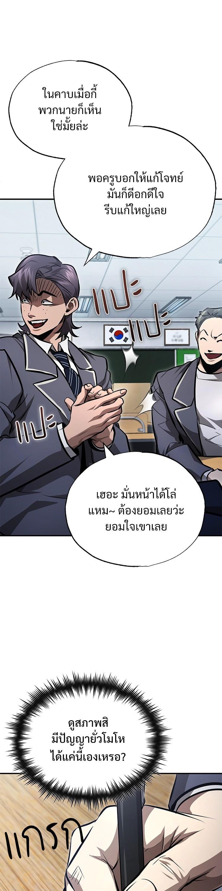 Devil Returns To School Days ตอนที่ 55 30