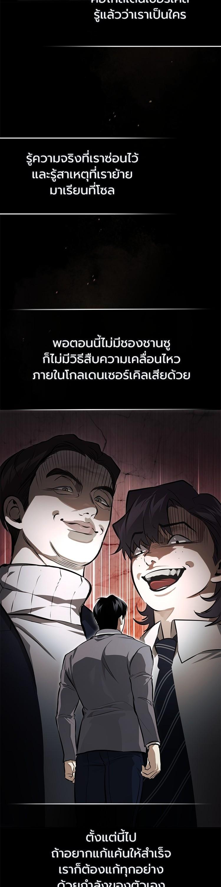 Devil Returns To School Days ตอนที่ 55 44