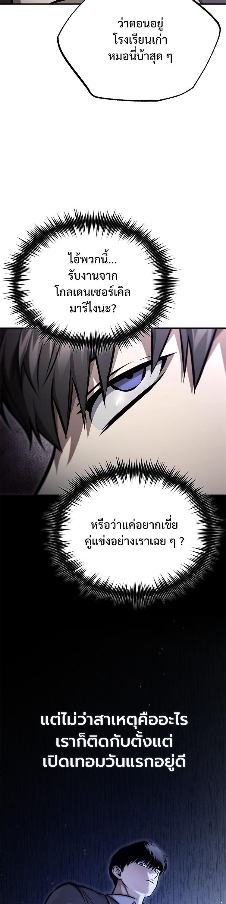 Devil Returns To School Days ตอนที่ 55 42