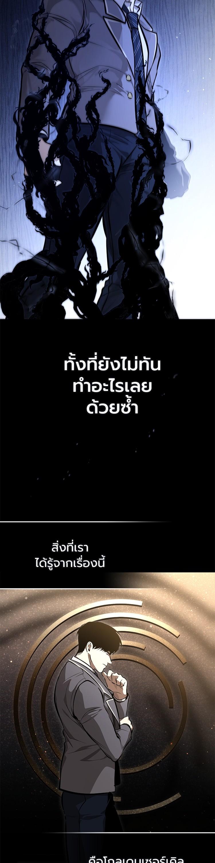 Devil Returns To School Days ตอนที่ 55 43