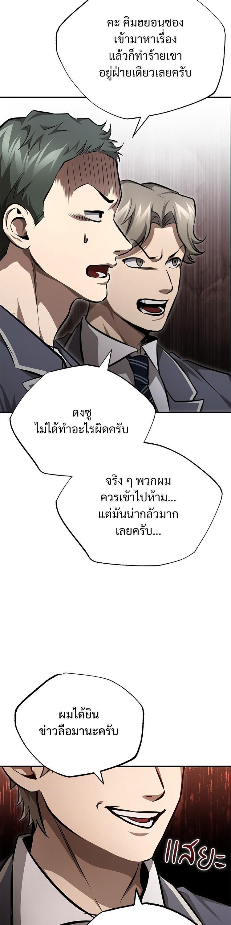 Devil Returns To School Days ตอนที่ 55 41