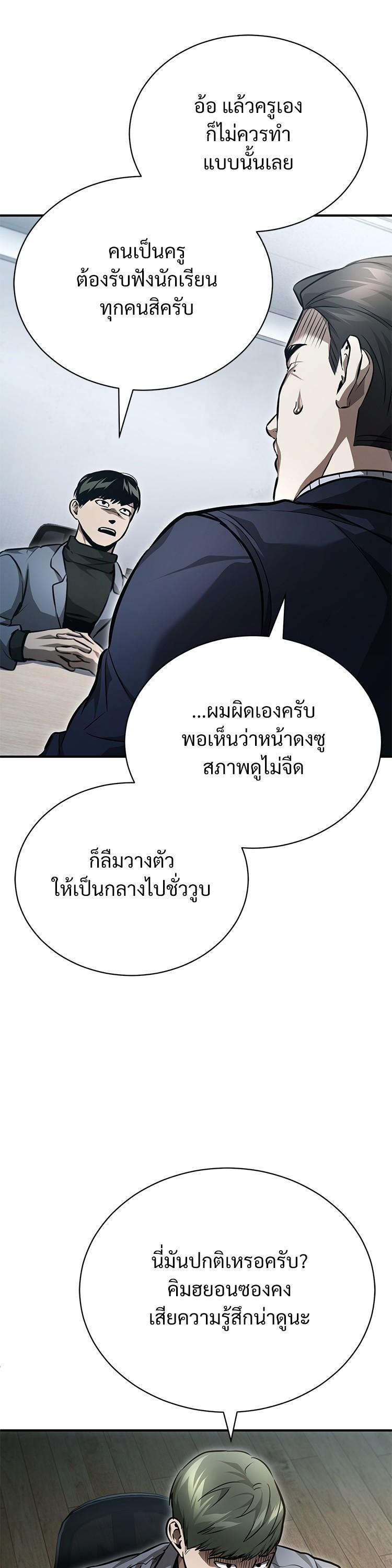 Devil Returns To School Days ตอนที่ 56 5