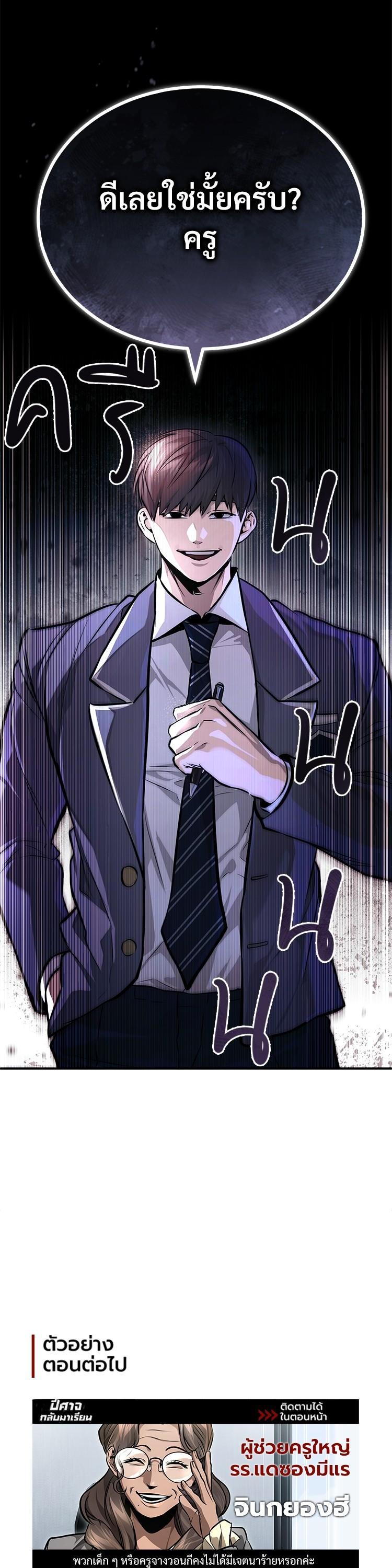 Devil Returns To School Days ตอนที่ 55 50