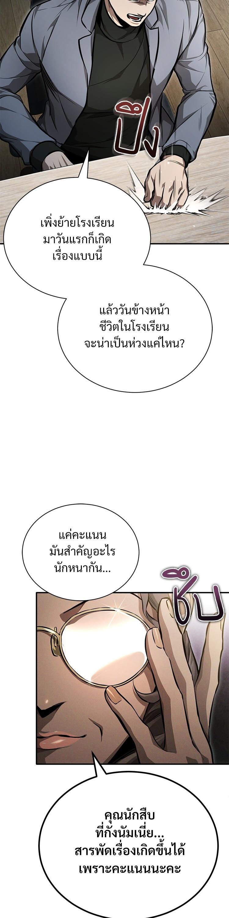 Devil Returns To School Days ตอนที่ 56 6