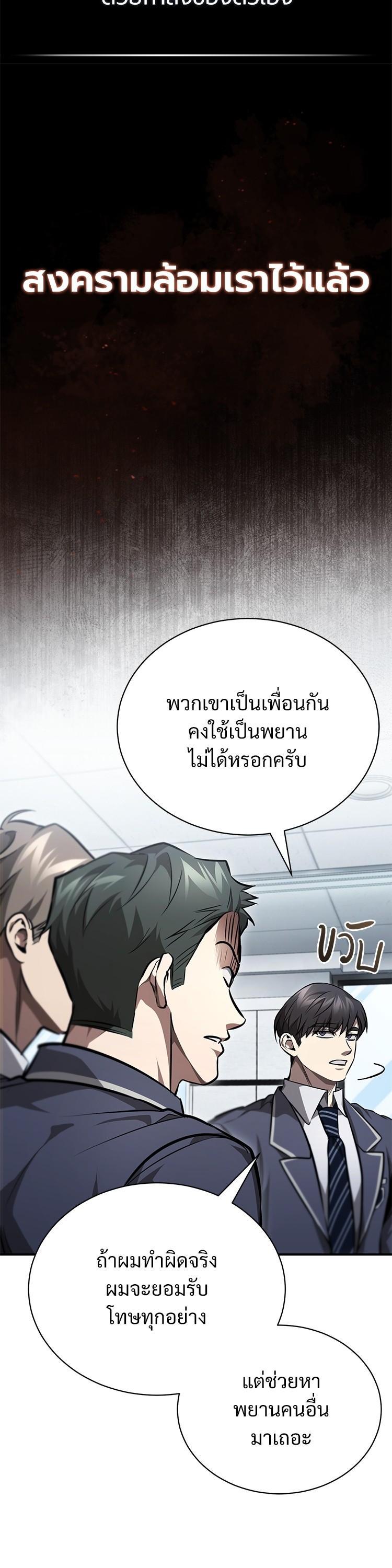 Devil Returns To School Days ตอนที่ 55 45