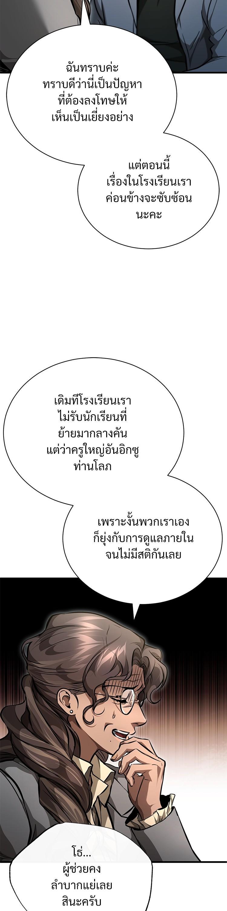 Devil Returns To School Days ตอนที่ 56 9
