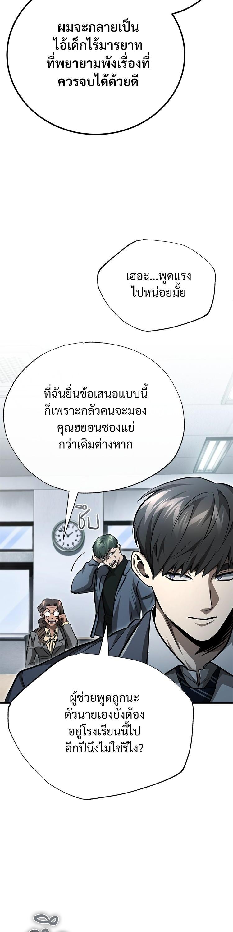 Devil Returns To School Days ตอนที่ 56 16