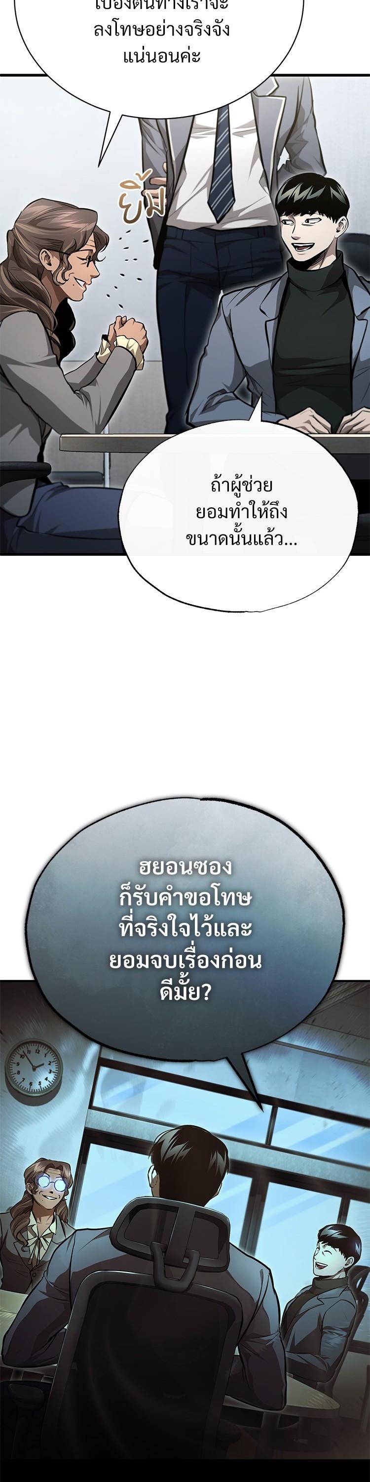 Devil Returns To School Days ตอนที่ 56 11