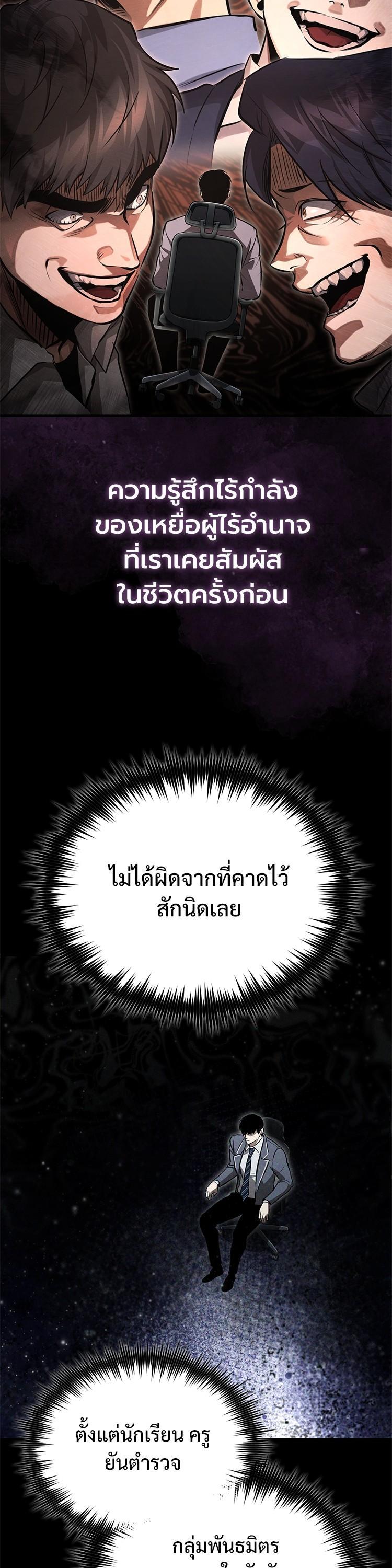 Devil Returns To School Days ตอนที่ 56 13