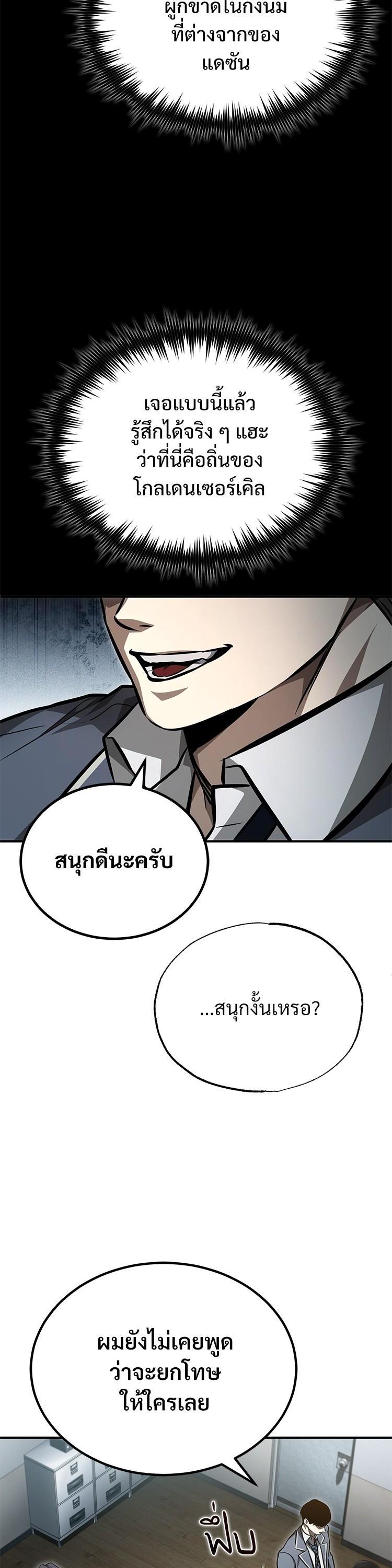Devil Returns To School Days ตอนที่ 56 14
