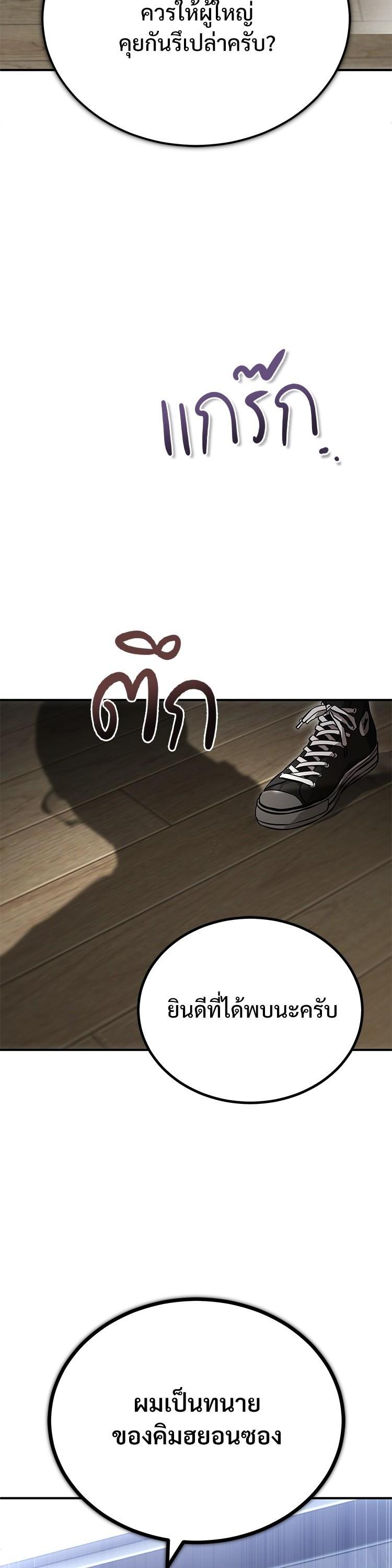 Devil Returns To School Days ตอนที่ 56 18