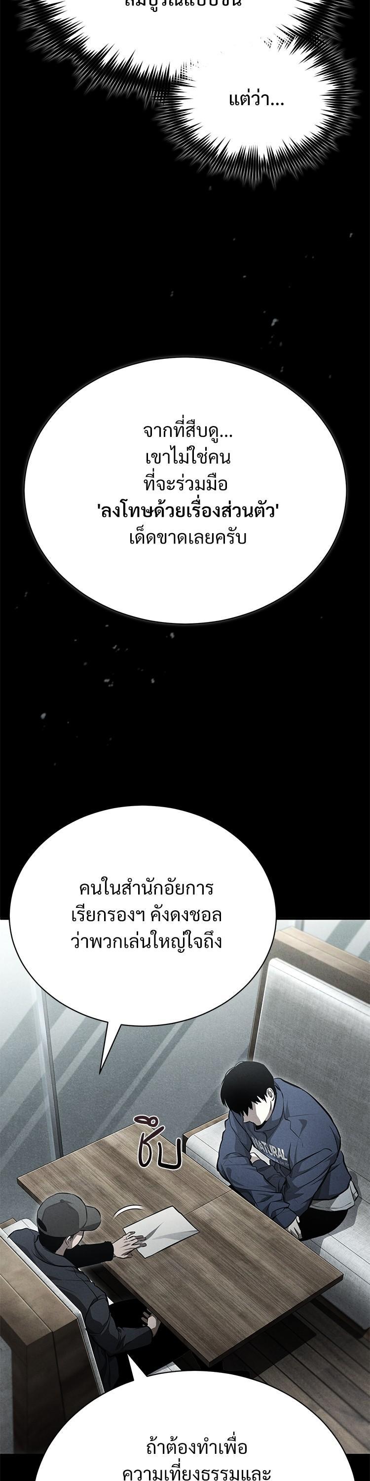 Devil Returns To School Days ตอนที่ 56 21