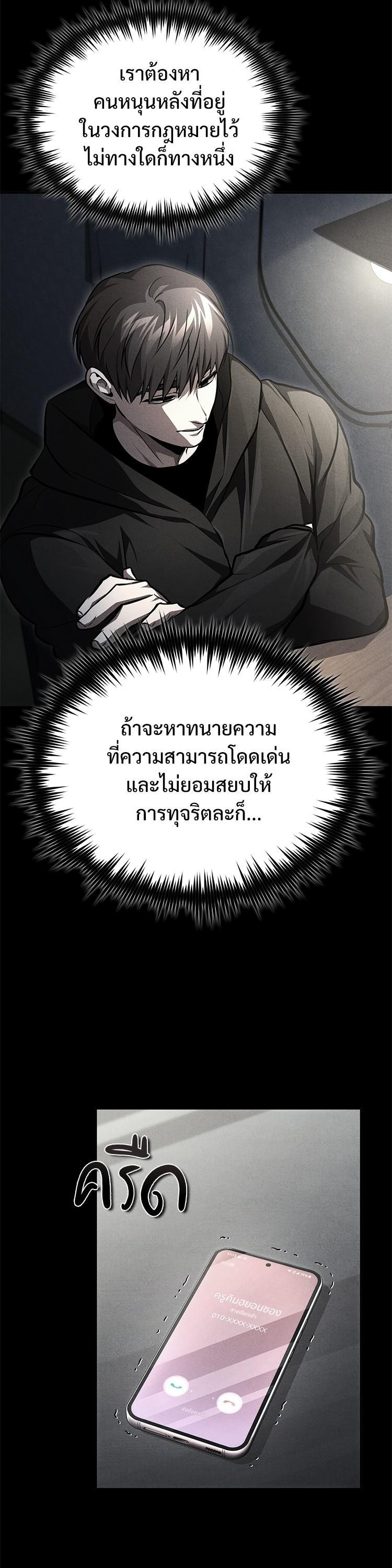 Devil Returns To School Days ตอนที่ 56 24