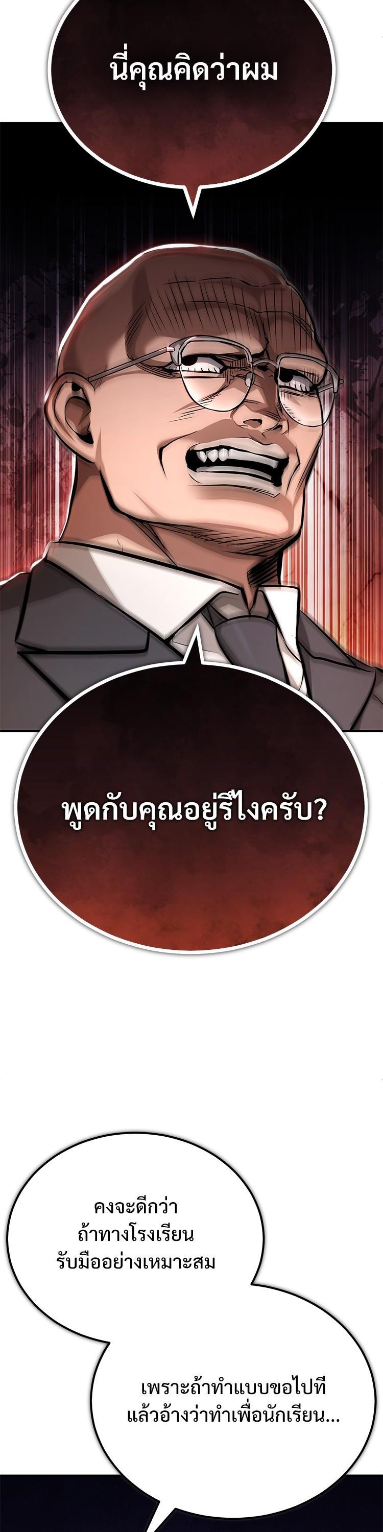 Devil Returns To School Days ตอนที่ 56 28