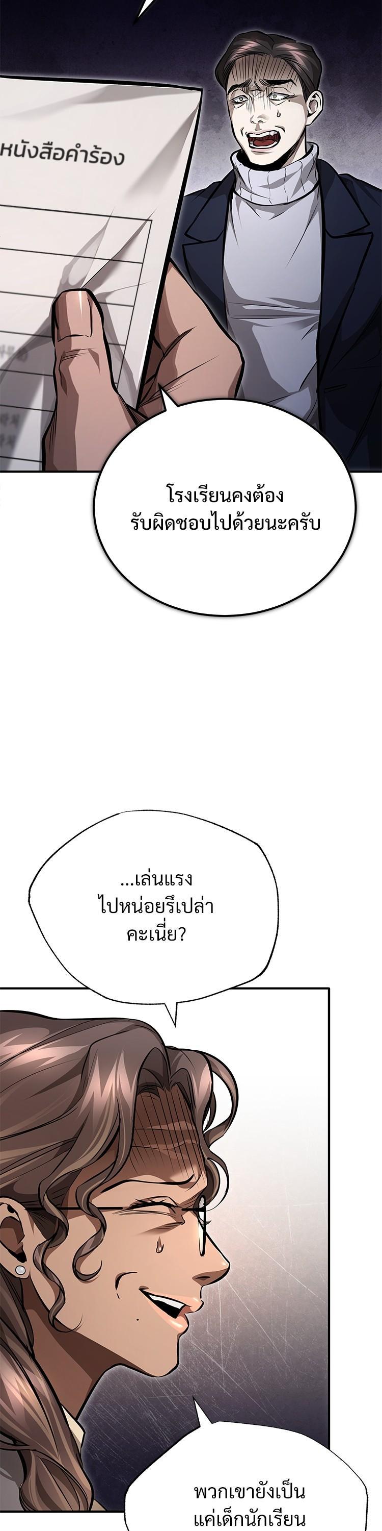 Devil Returns To School Days ตอนที่ 56 29