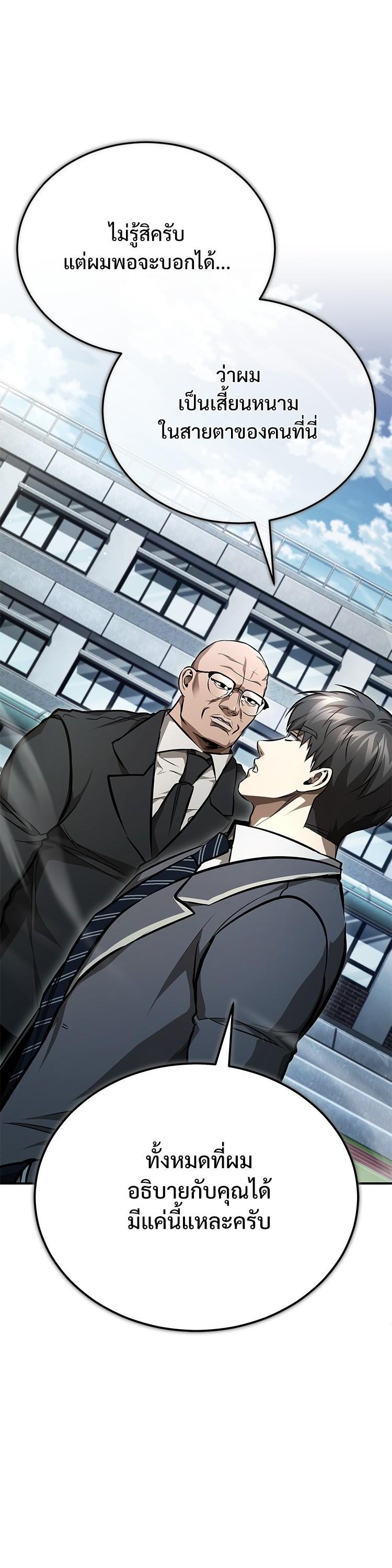Devil Returns To School Days ตอนที่ 56 38